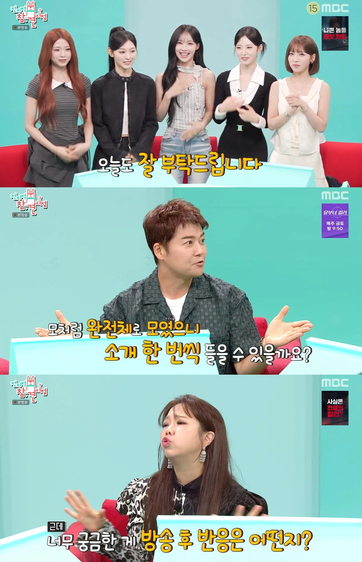 MBC '전지적 참견 시점' 방송화면
