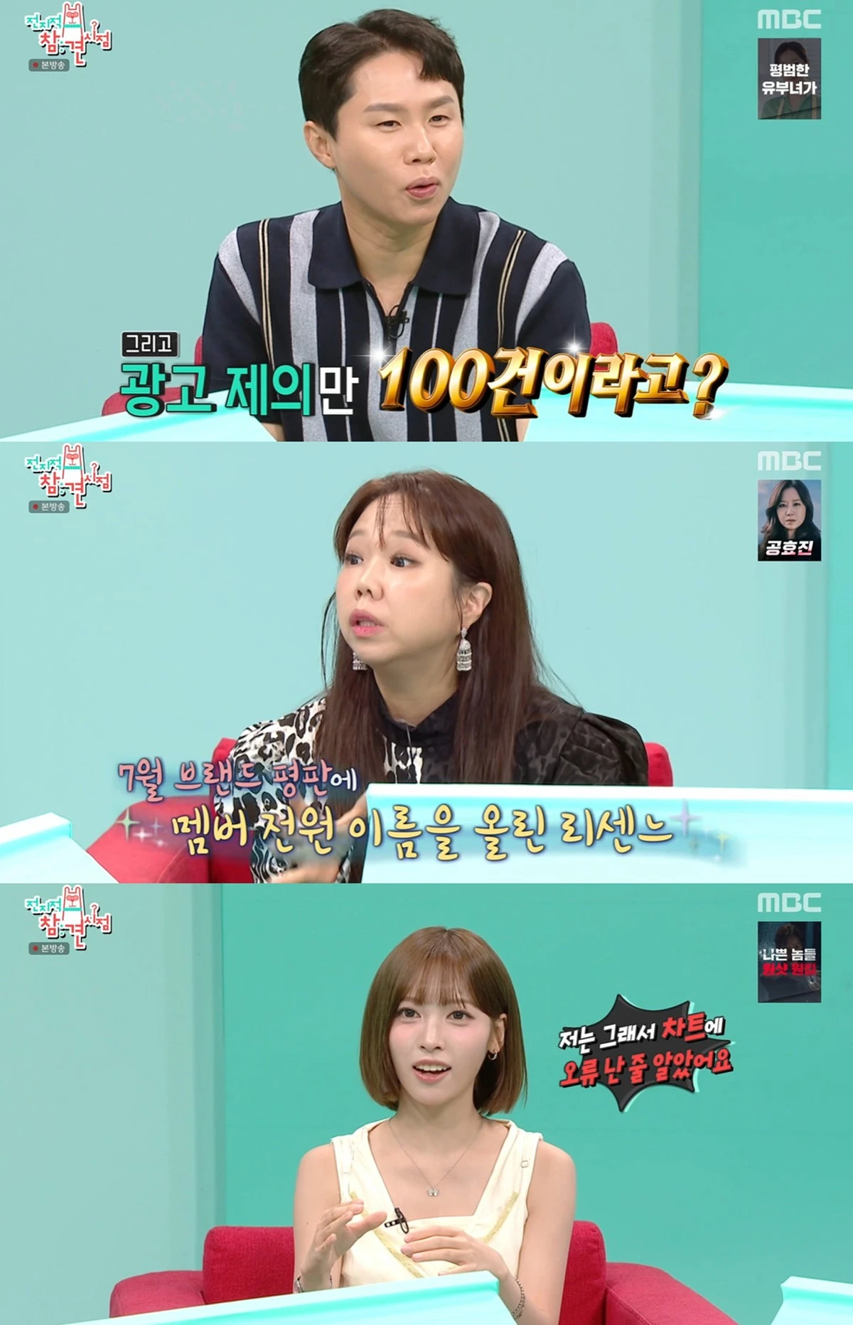 MBC '전지적 참견 시점' 방송화면