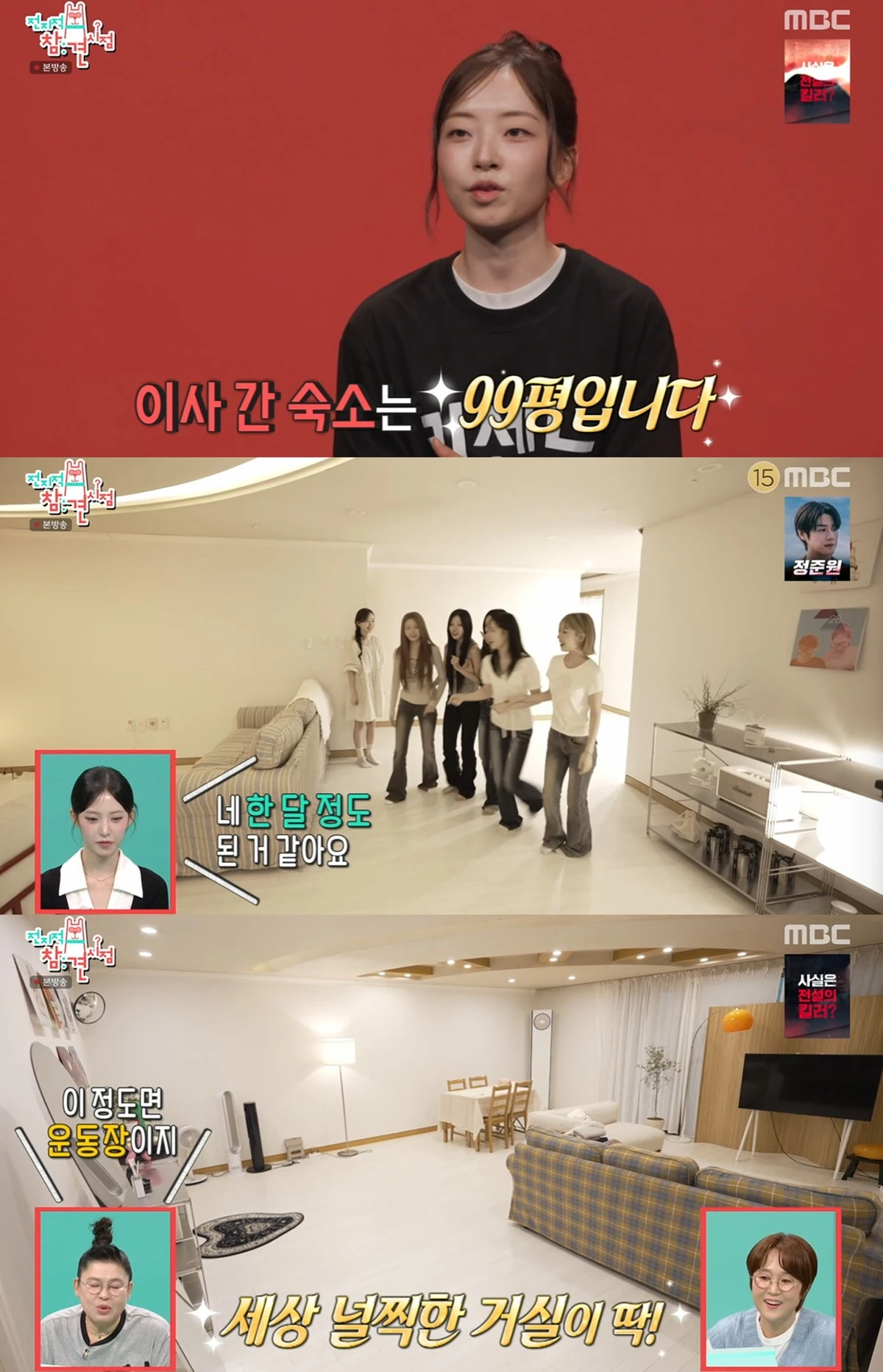 MBC '전지적 참견 시점' 방송화면