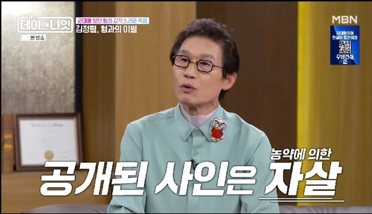 코미디언 김정렬이 군 복무 중 구타로 세상을 떠난 형의 안타까운 사연을 털어놓았다.