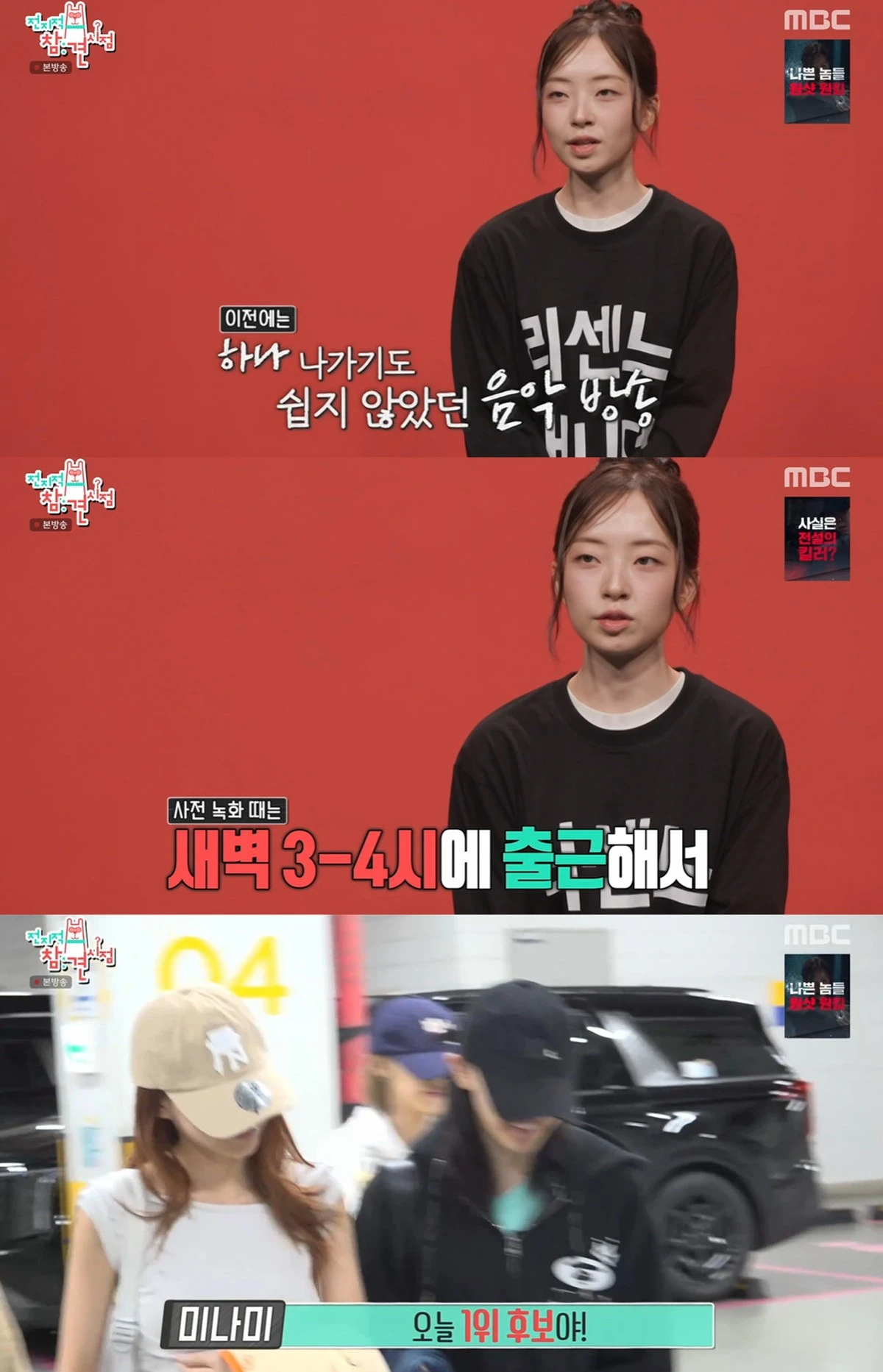 MBC '전지적 참견 시점' 방송화면
