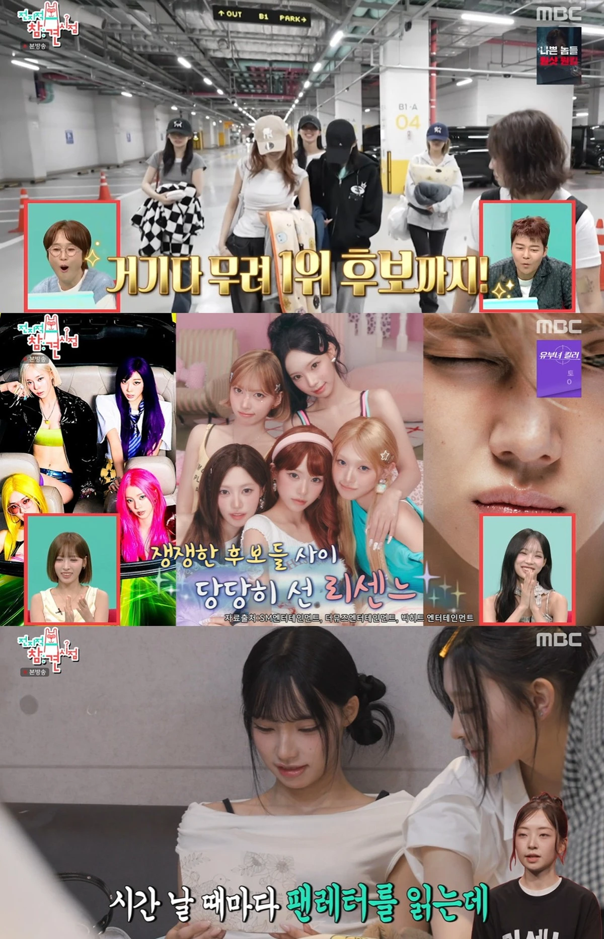 MBC '전지적 참견 시점' 방송화면