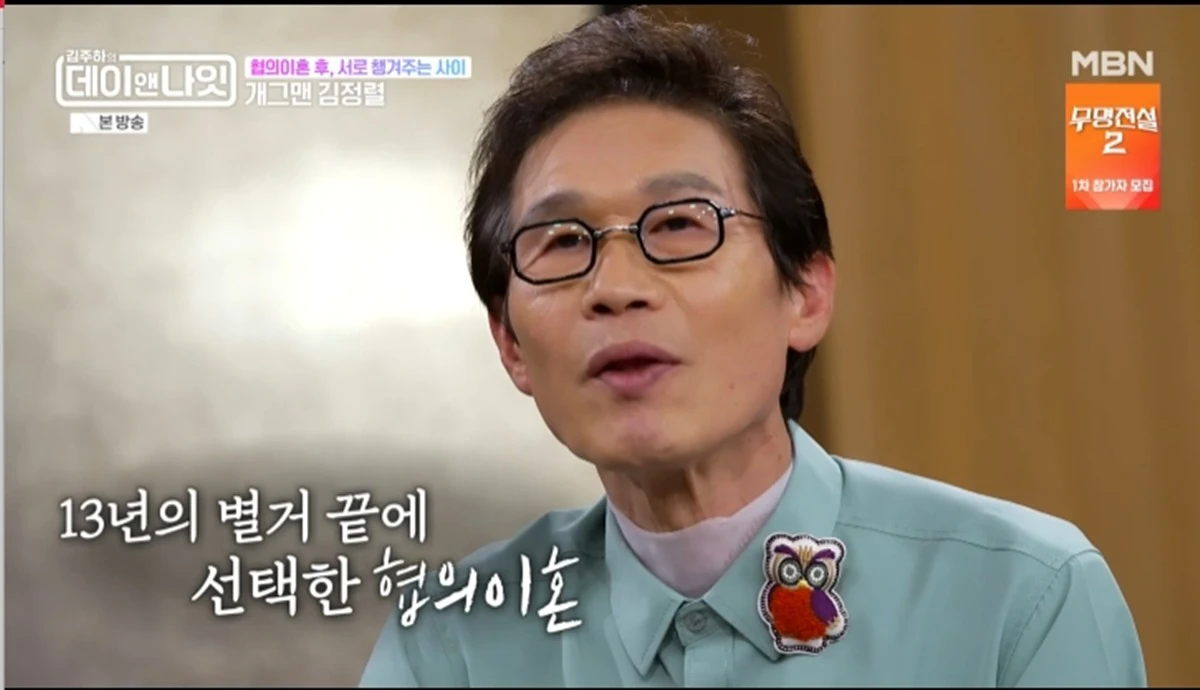 코미디언 김정렬이 별거 13년 만에 이혼했다고 밝혔다.