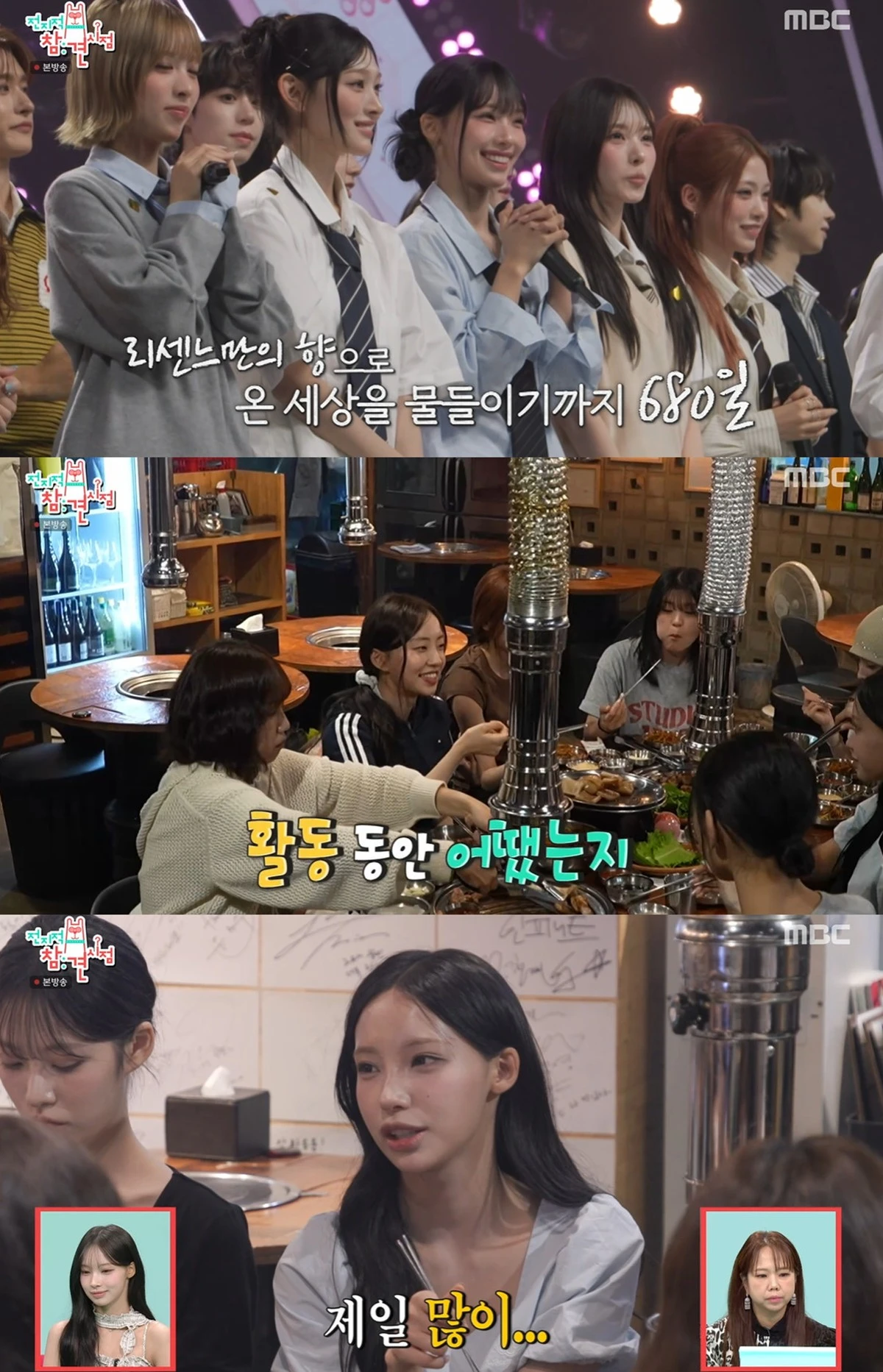 MBC '전지적 참견 시점' 방송화면