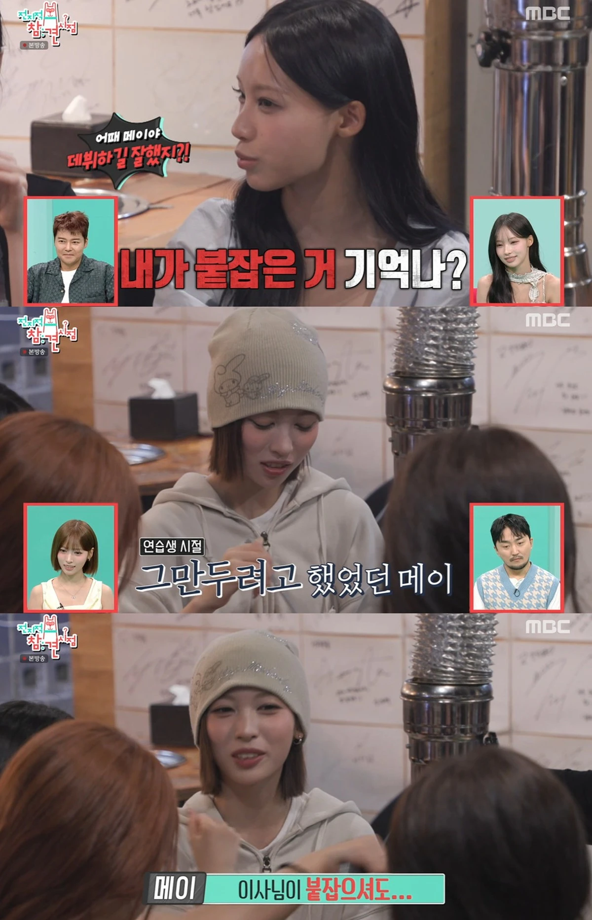 MBC '전지적 참견 시점' 방송화면