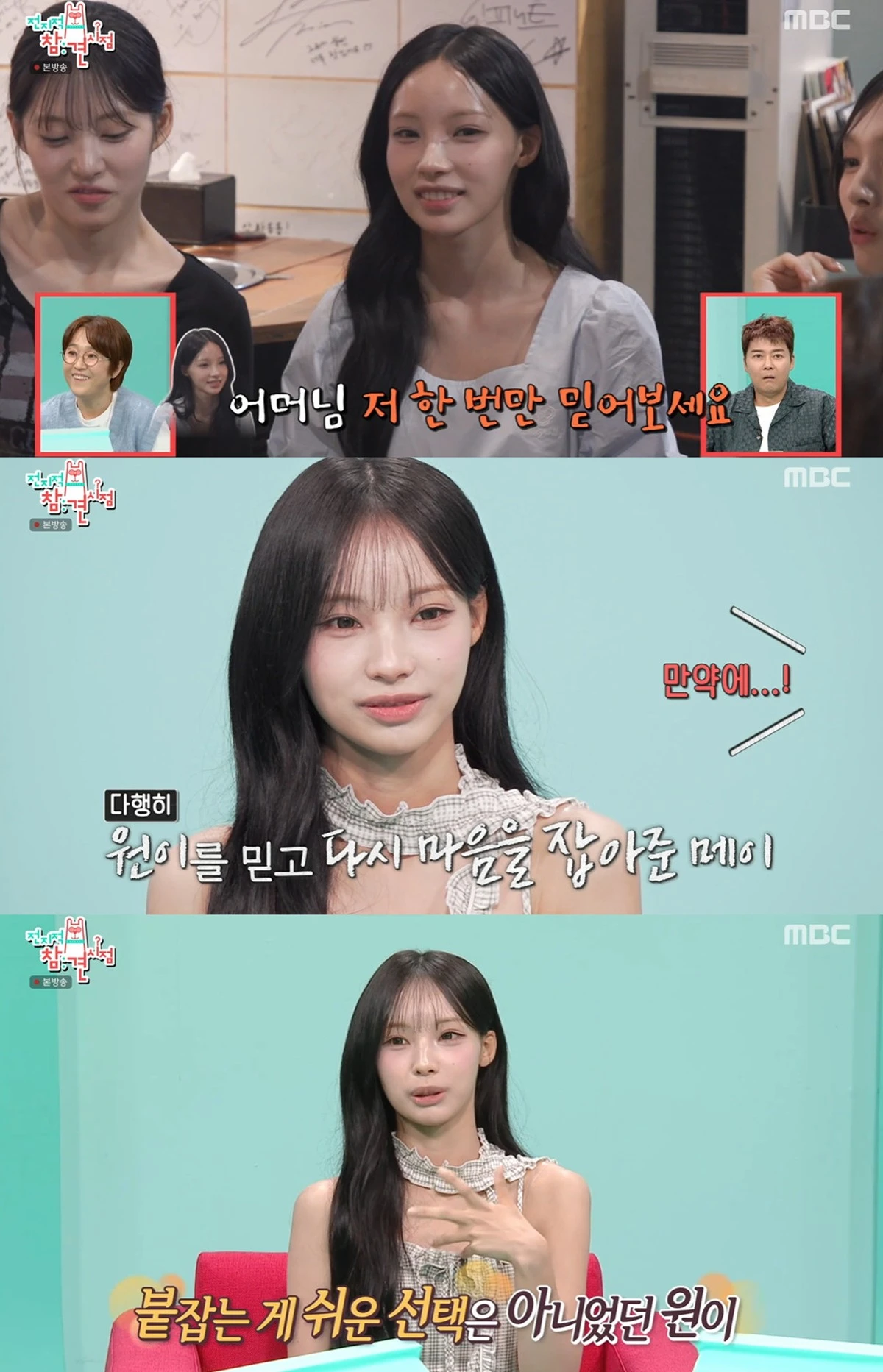 MBC '전지적 참견 시점' 방송화면