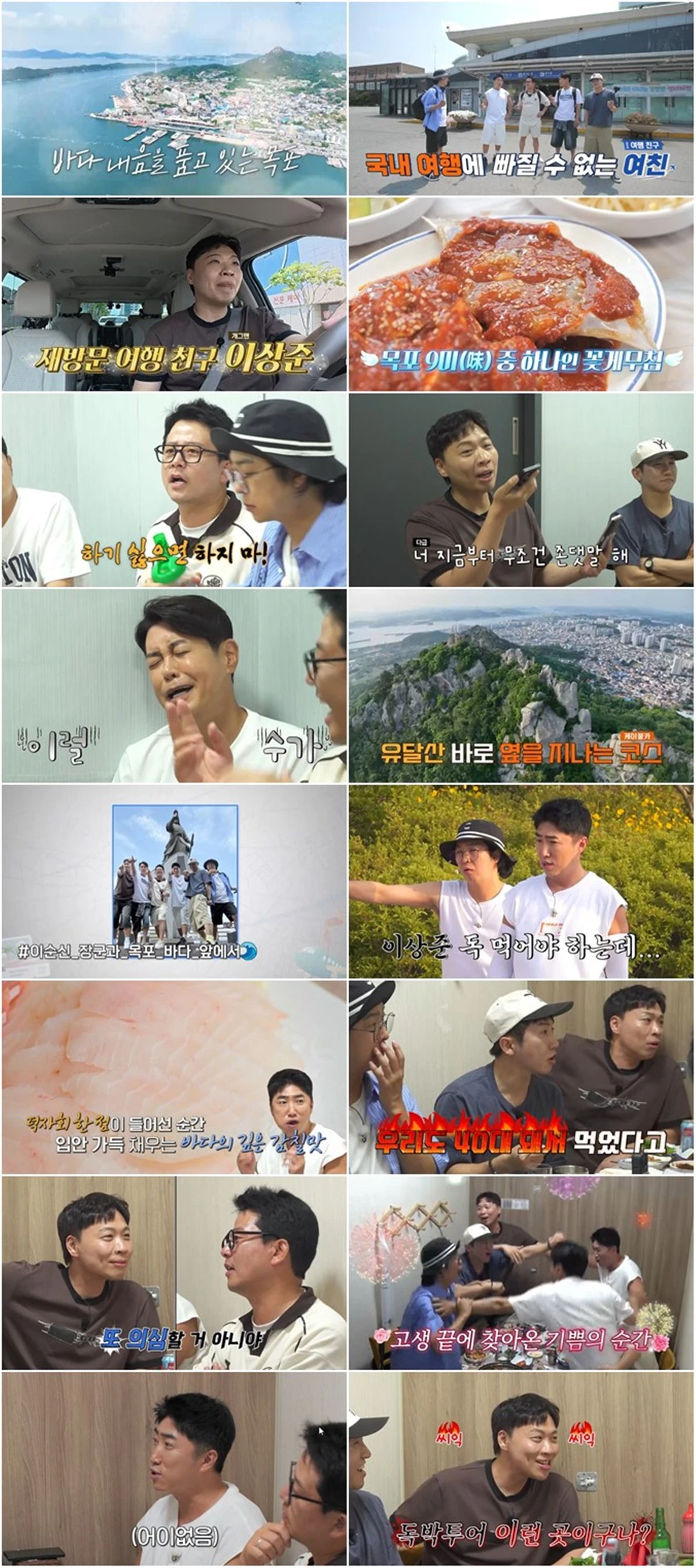 E채널·채널S '끝까지 간다! 독박투어' 10회