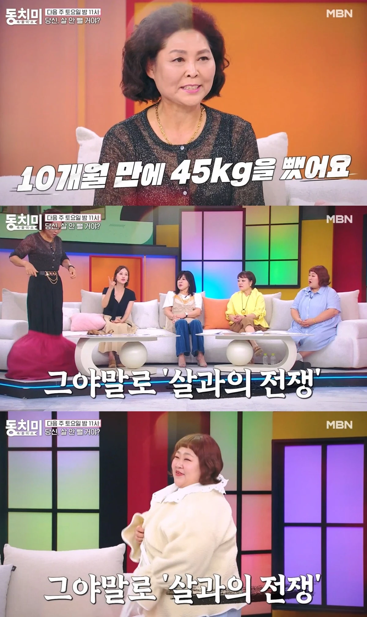 MBN '속풀이쇼 동치미'