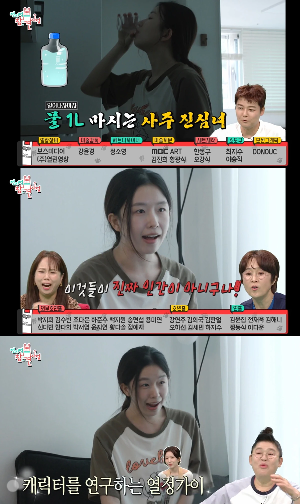 MBC '전지적 참견 시점'