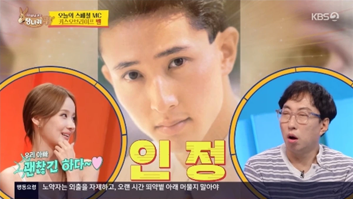 '사장님 귀는 당나귀 귀' 방송화면 캡처