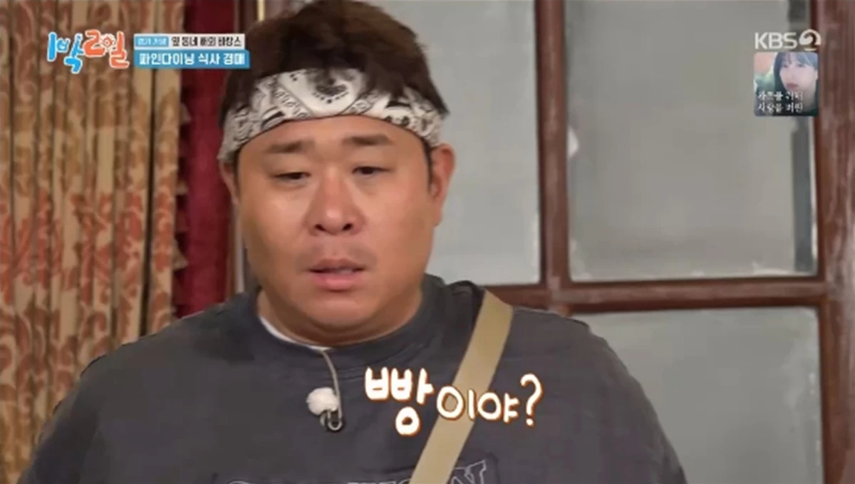 '1박 2일' 방송화면 캡처