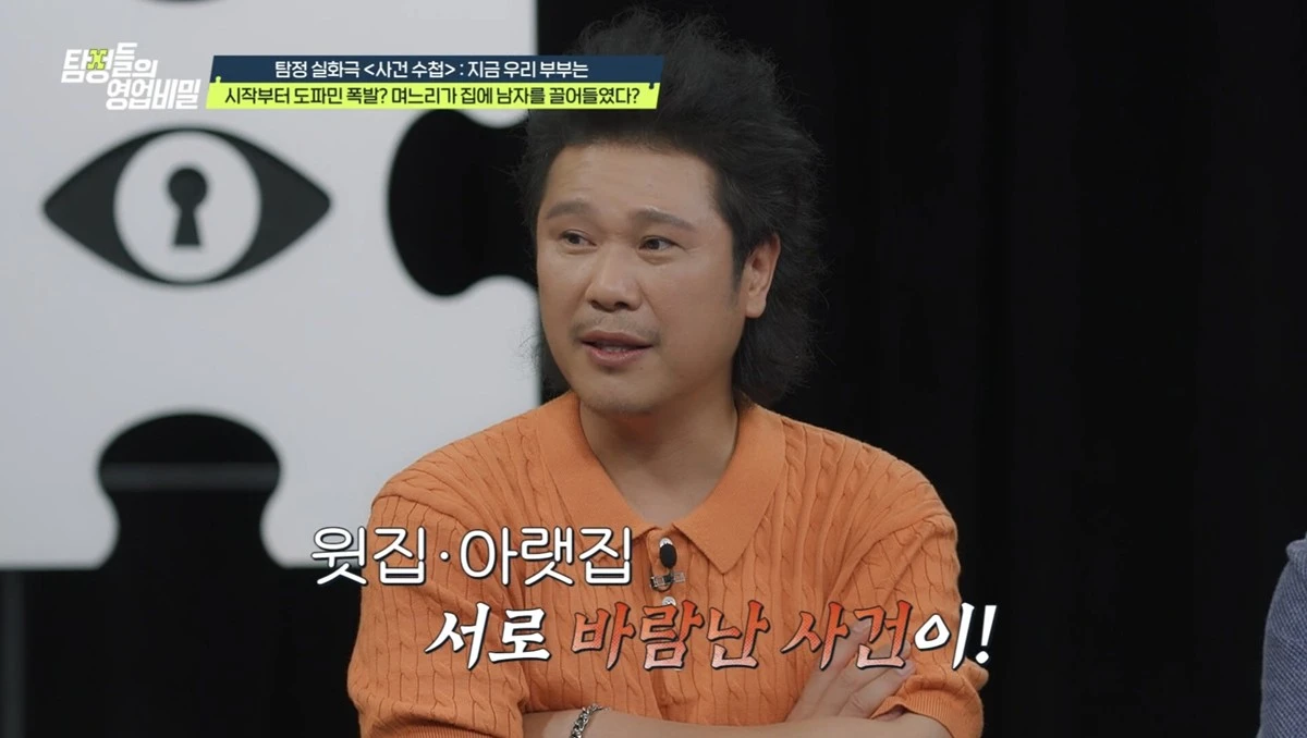 채널A '탐정들의 영업비밀'