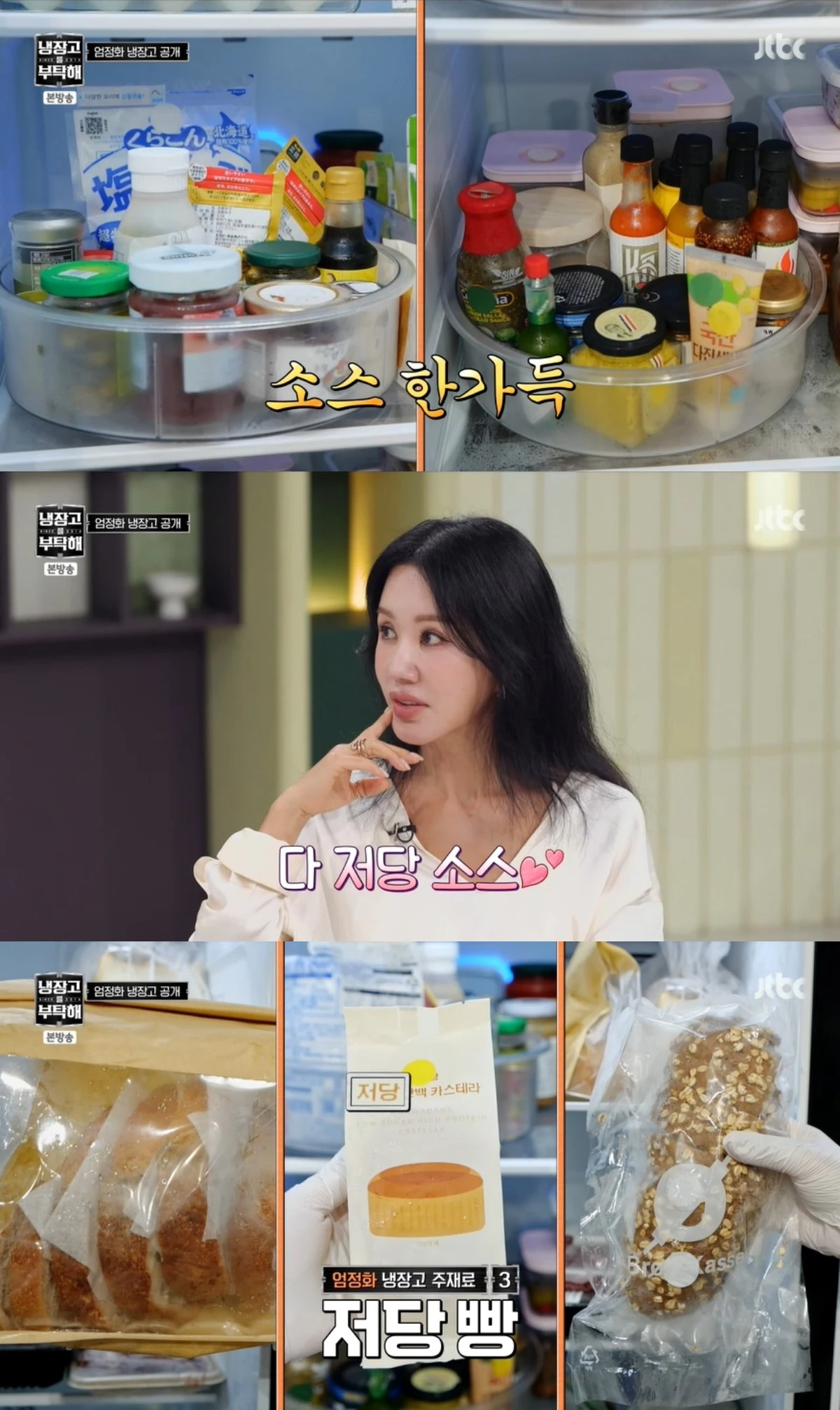 '냉부해' 방송 캡처
