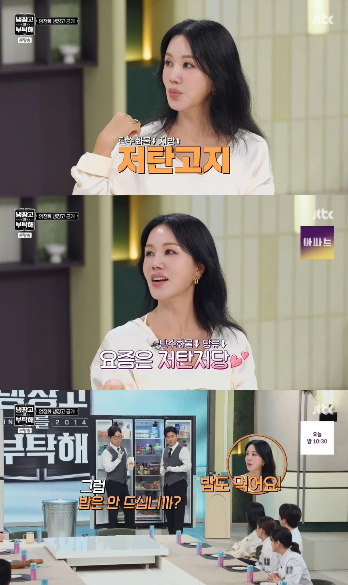 '냉부해' 방송 캡처