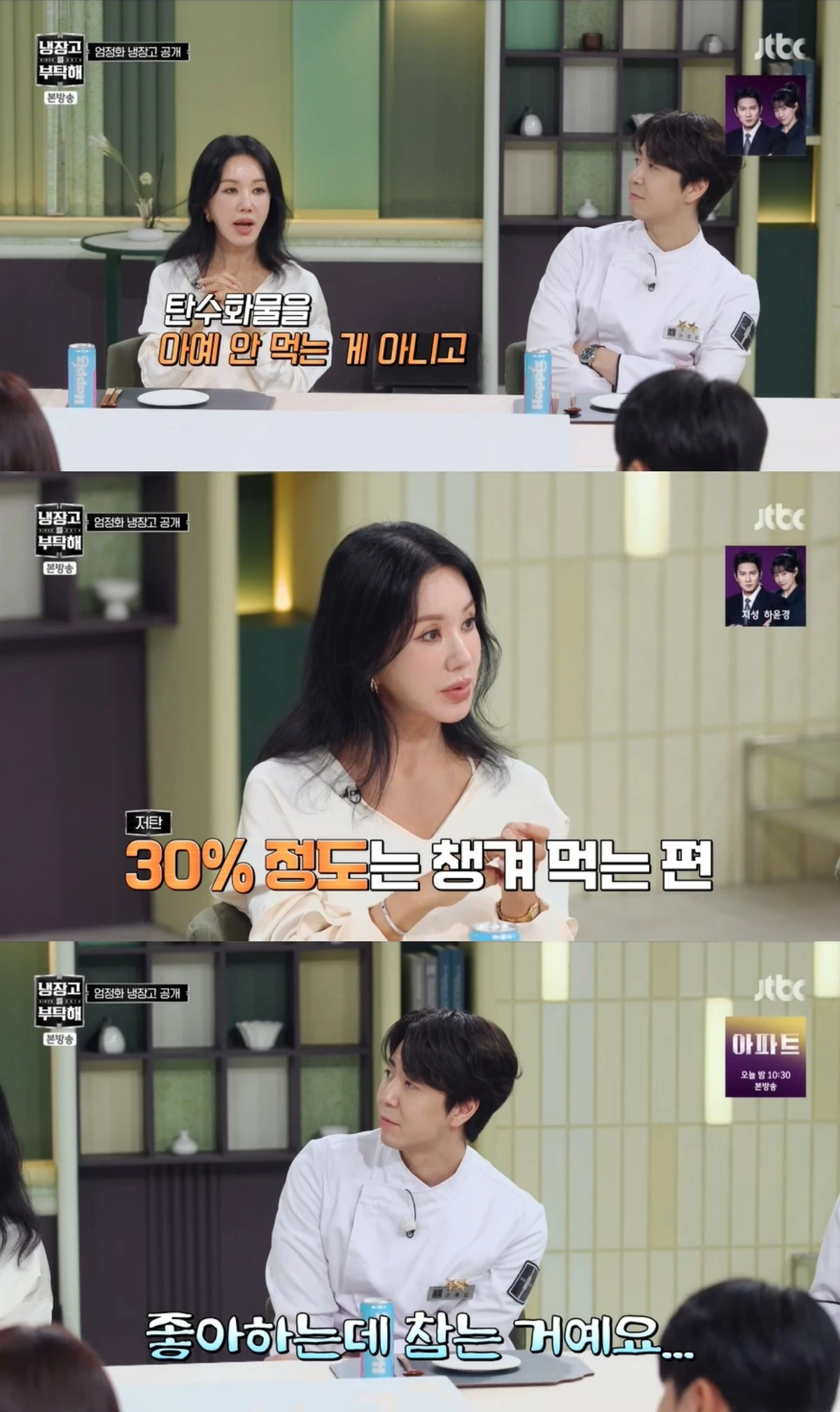 '냉부해' 방송 캡처