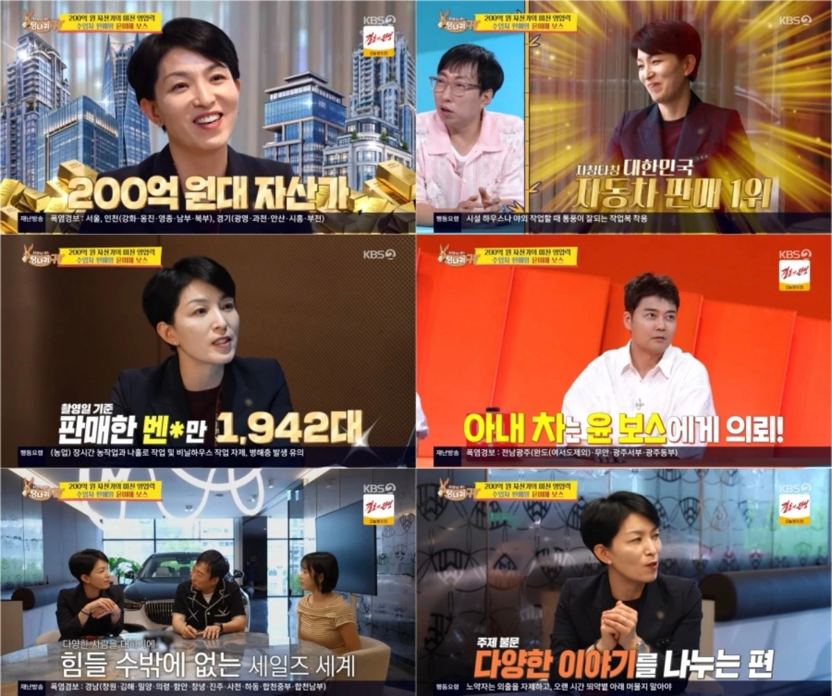 KBS 2TV '사당귀' 방송 화면