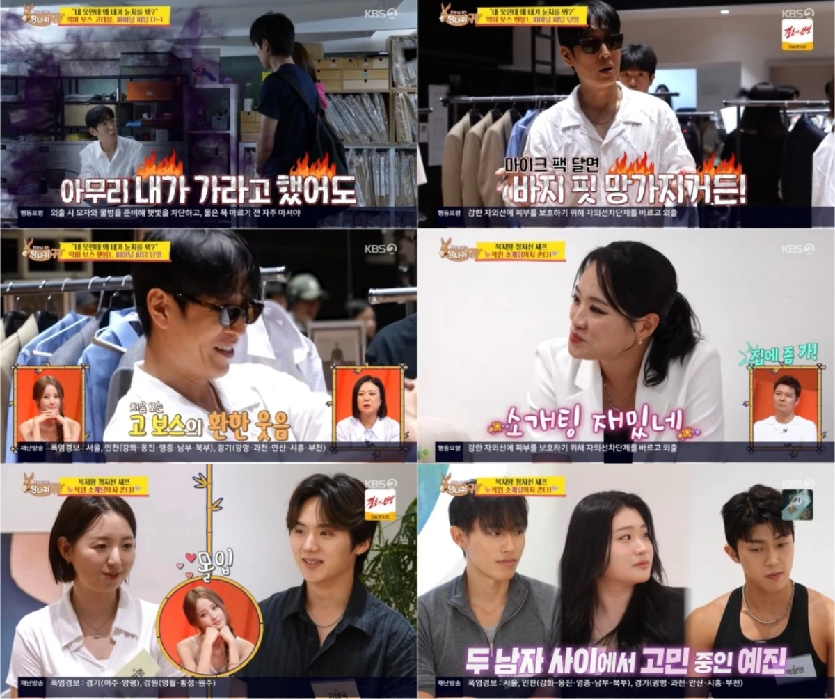 KBS 2TV '사당귀' 방송 화면