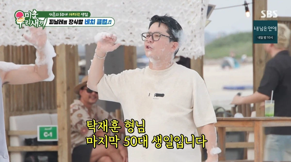 SBS '미운 우리 새끼' 방송화면