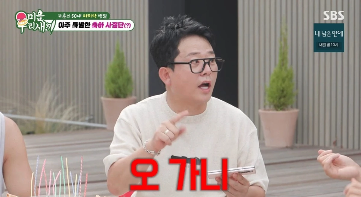 SBS '미운 우리 새끼' 방송화면