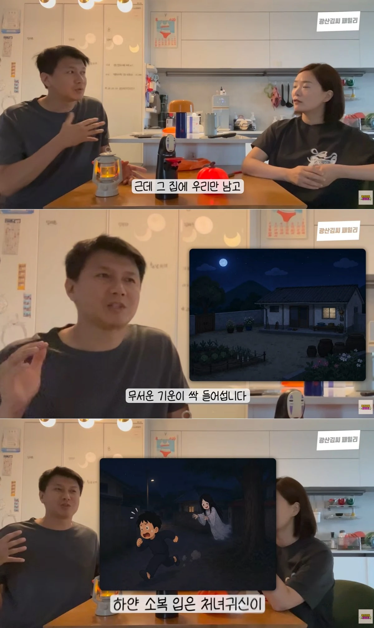 유튜브 채널 '광산김씨패밀리' 캡처