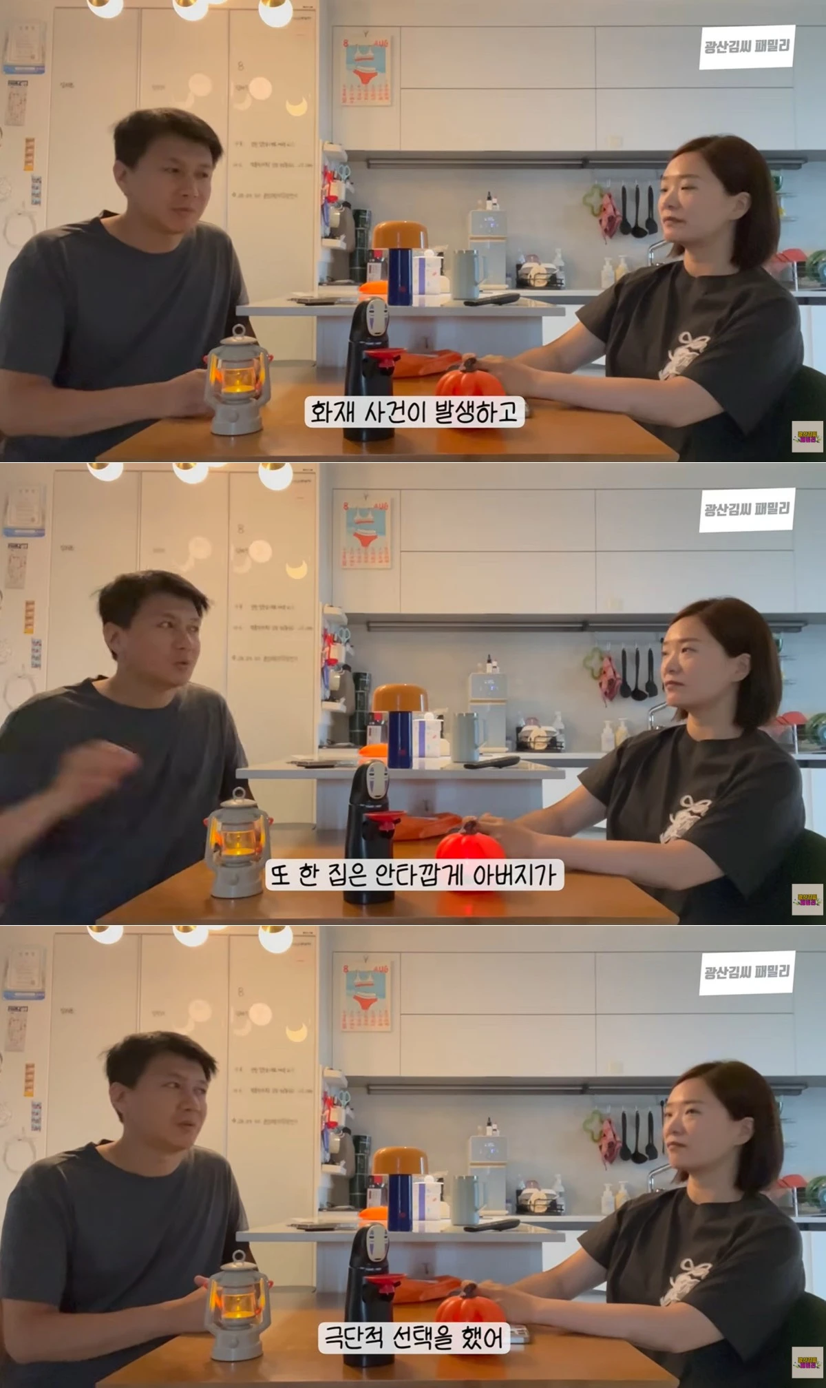 유튜브 채널 '광산김씨패밀리' 캡처