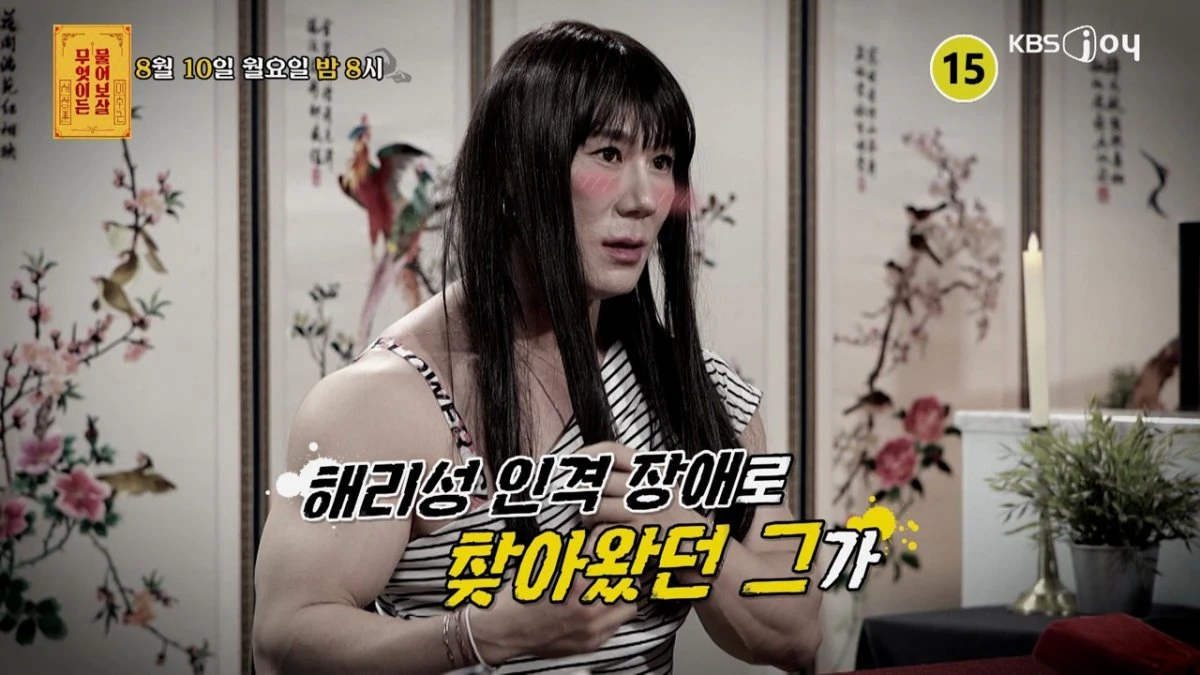 KBS Joy '물어보살'
