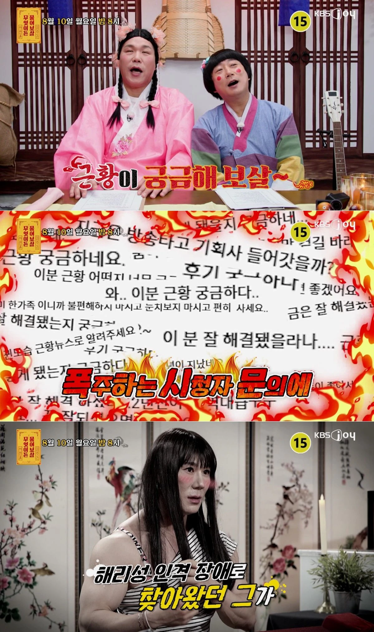 KBS Joy '물어보살'
