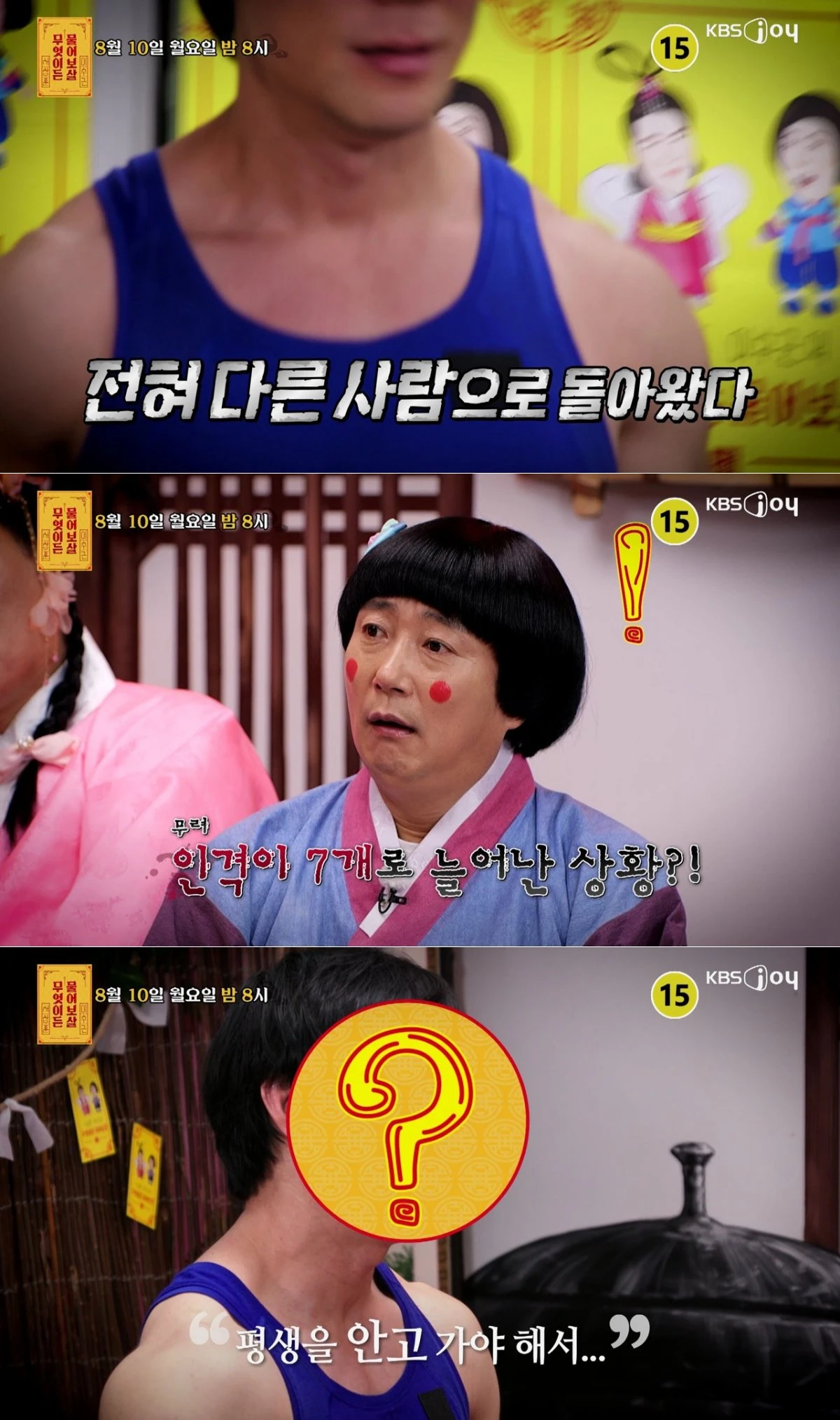 KBS Joy '물어보살'
