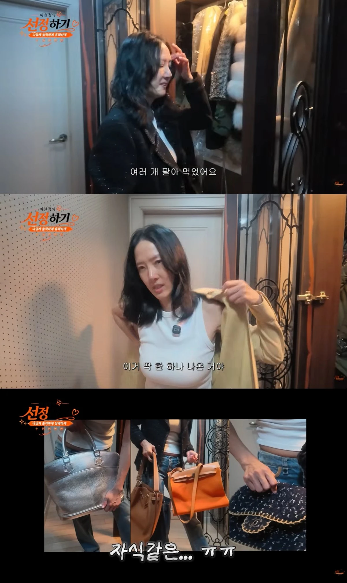 '이선정의 선정하기' 유튜브 캡처