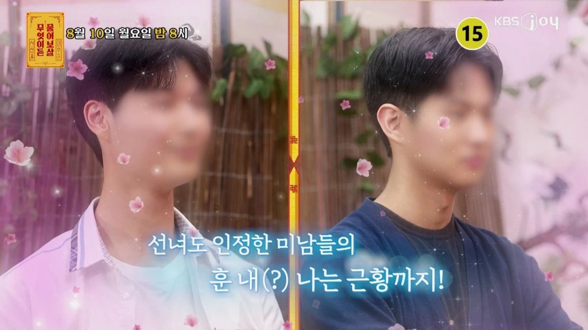 KBS Joy '무엇이든 물어보살'