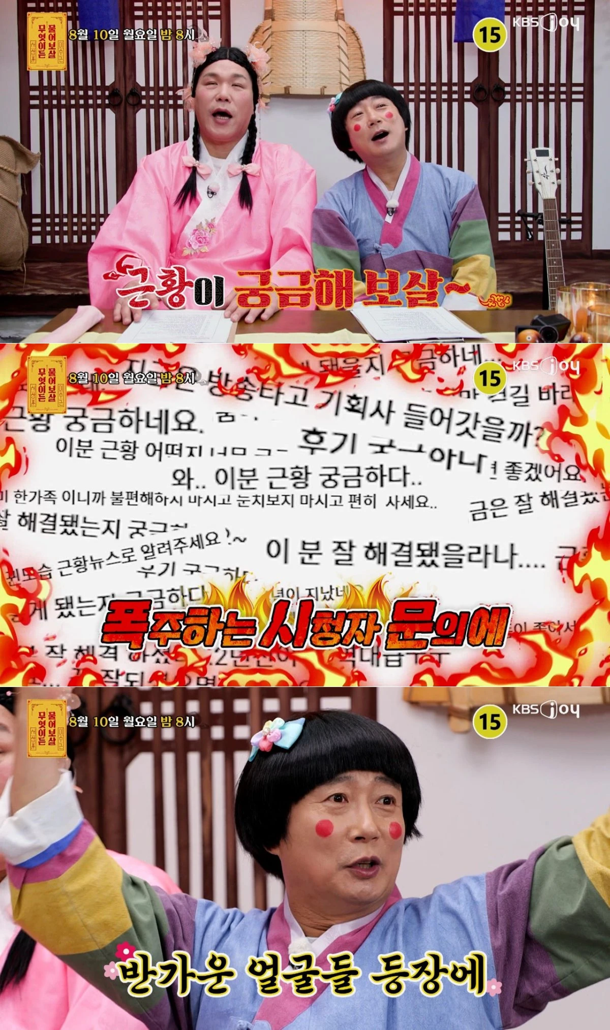 KBS Joy '무엇이든 물어보살'