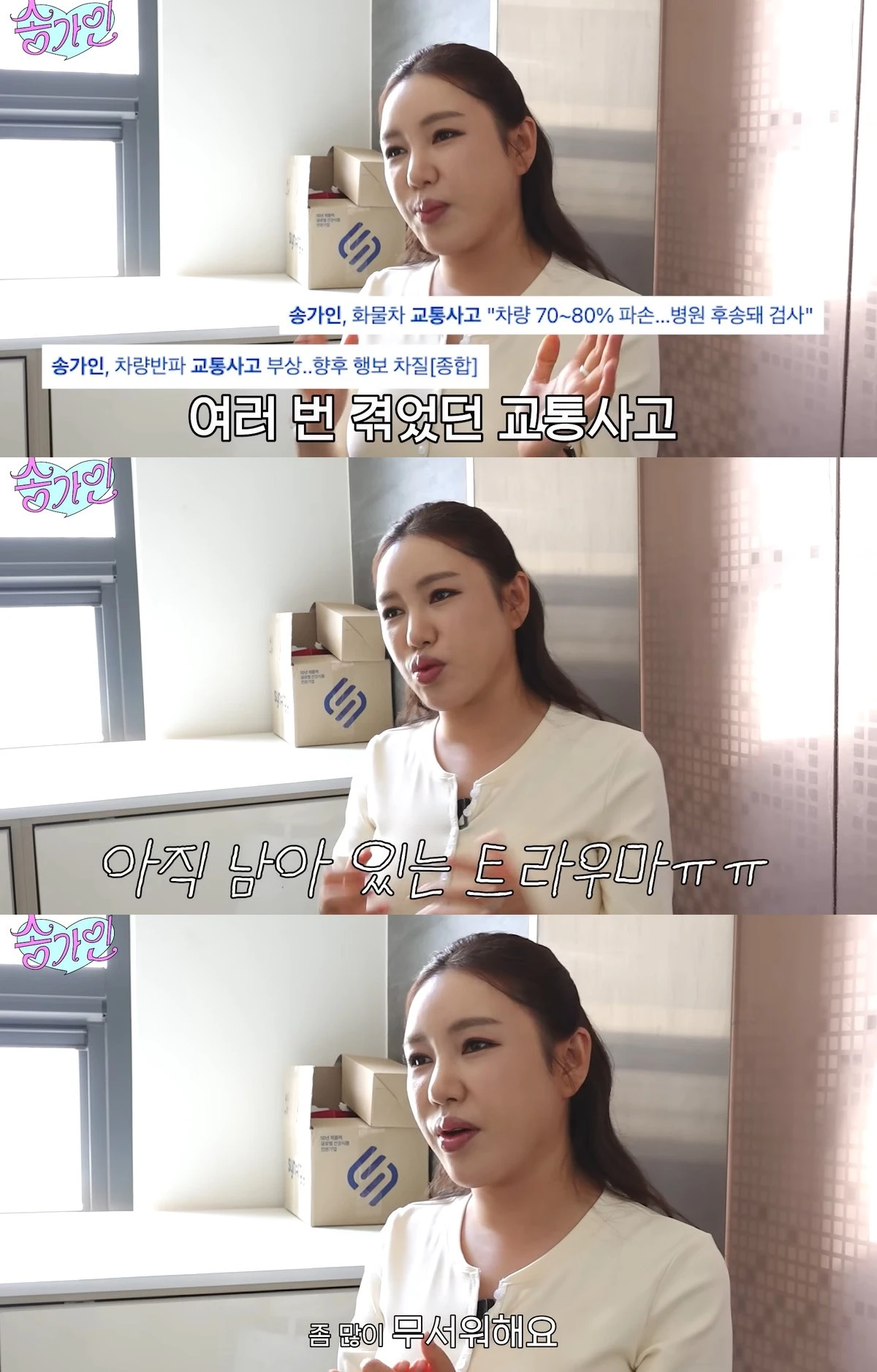 유튜브 '송가인'