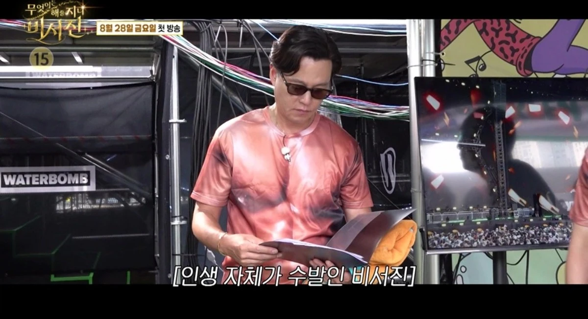 SBS '비서진'