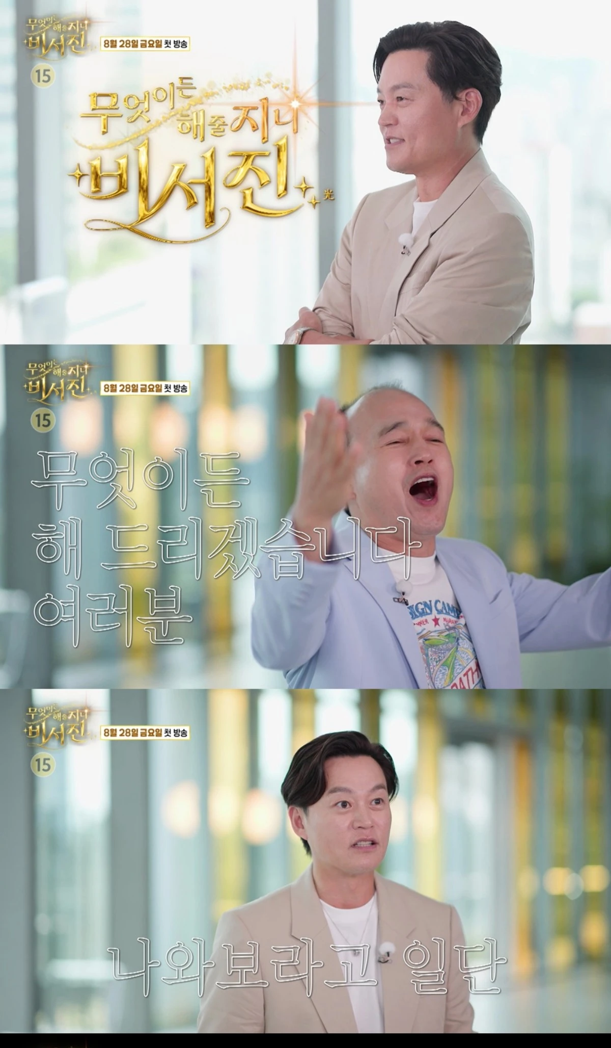 SBS '비서진'