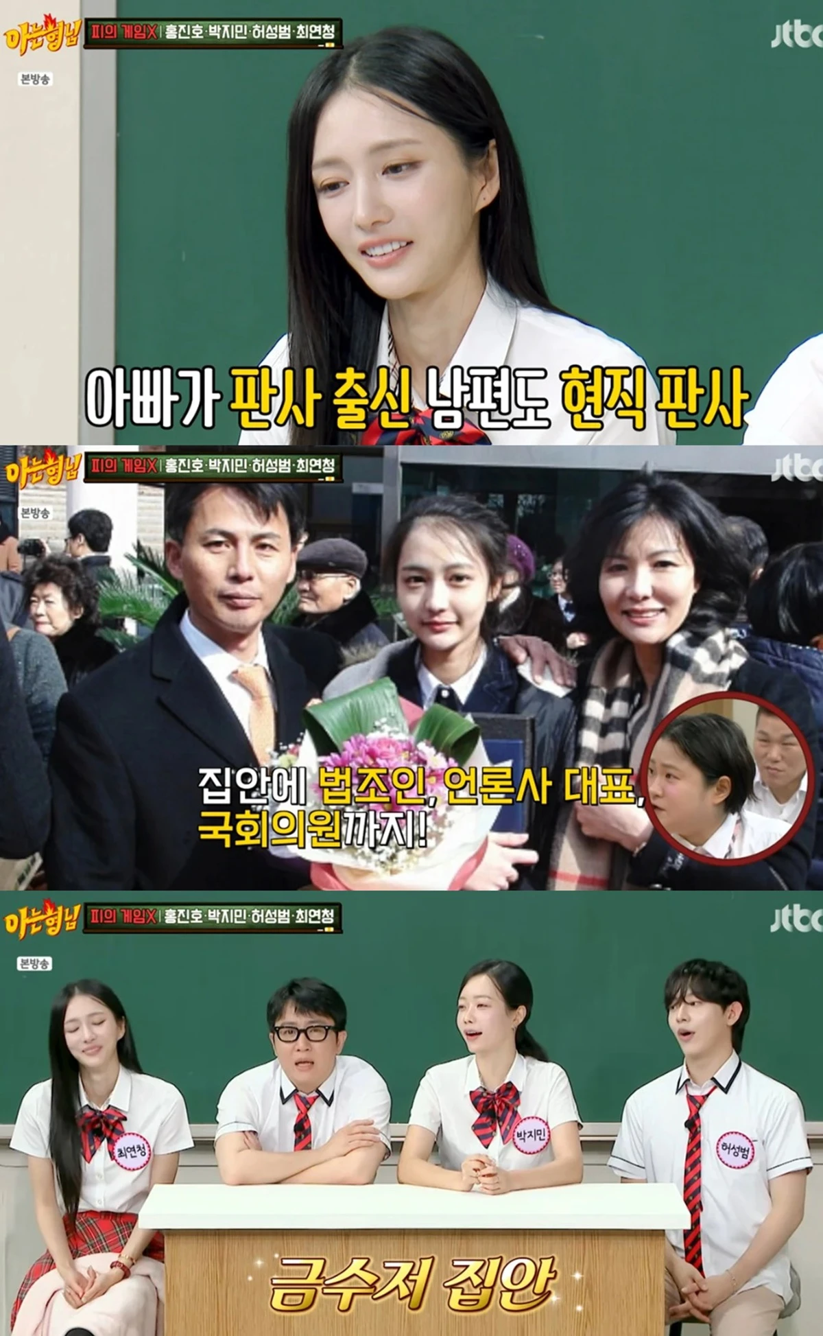 JTBC '아는 형님'