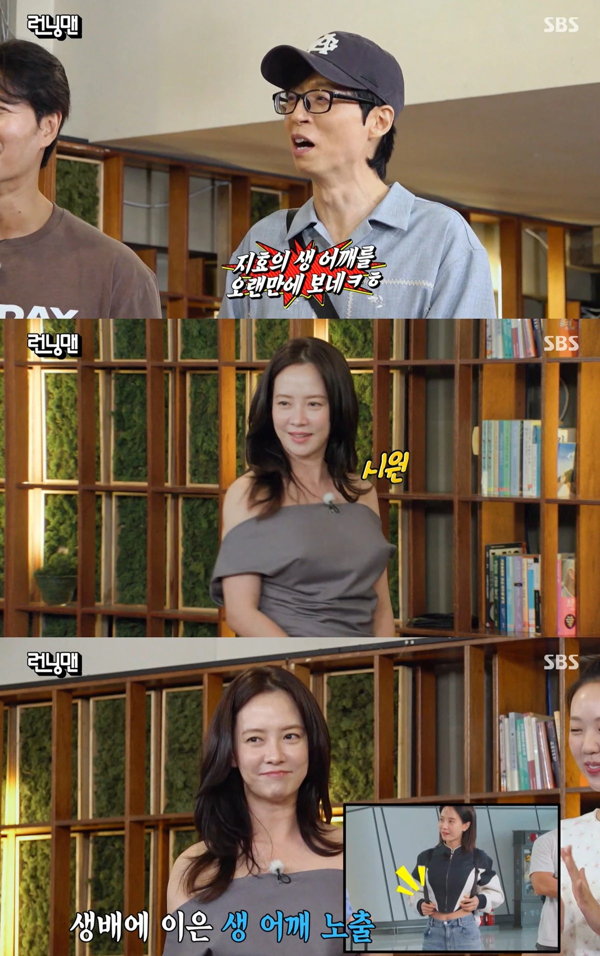 SBS '런닝맨' 방송화면