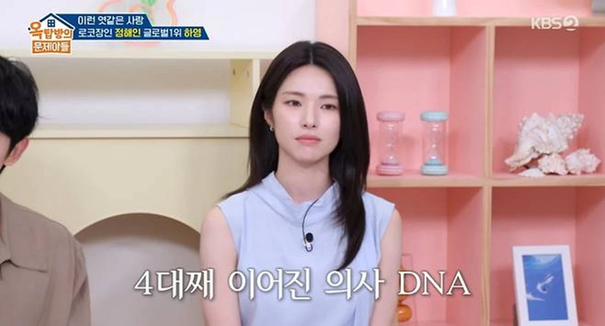 배우 하영이 의사 집안에서 자란 사실을 자랑하다 역풍을 맞았다.