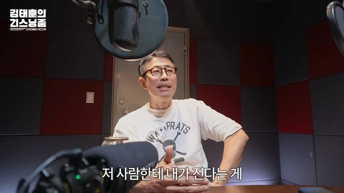 '김태훈의 리스닝룸' 유튜브 캡처