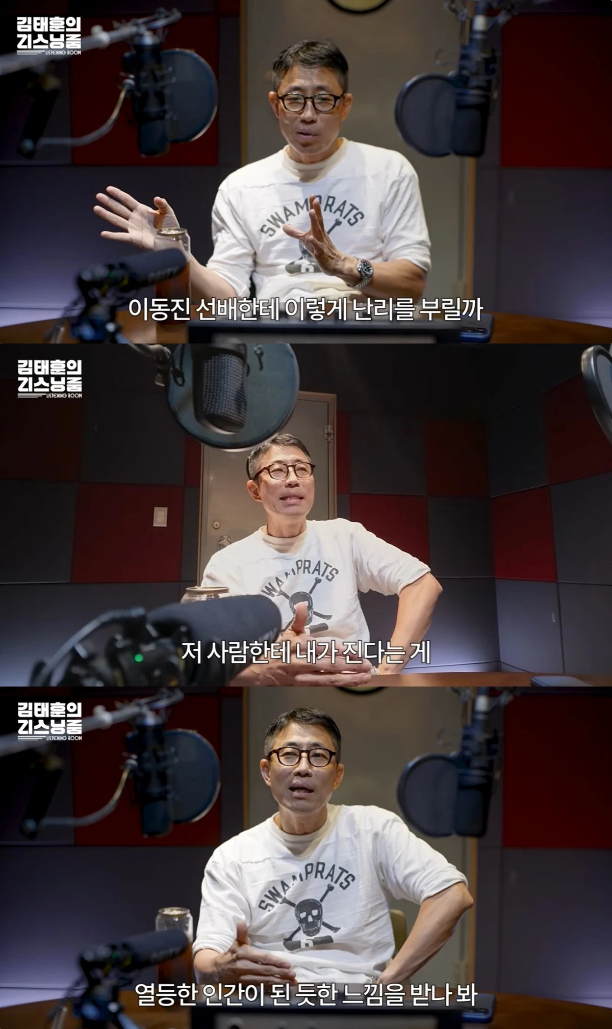 '김태훈의 리스닝룸' 유튜브 캡처