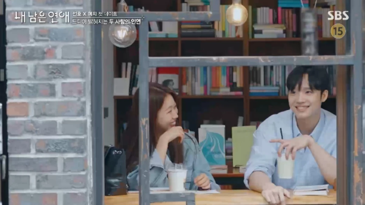 SBS 예능 프로그램 '내 남은 연애' 방송화면 캡처