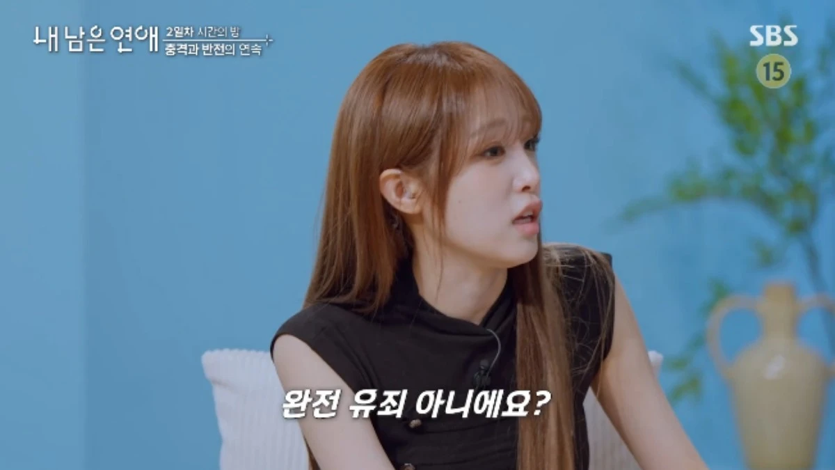 SBS 예능 프로그램 '내 남은 연애' 방송화면 캡처