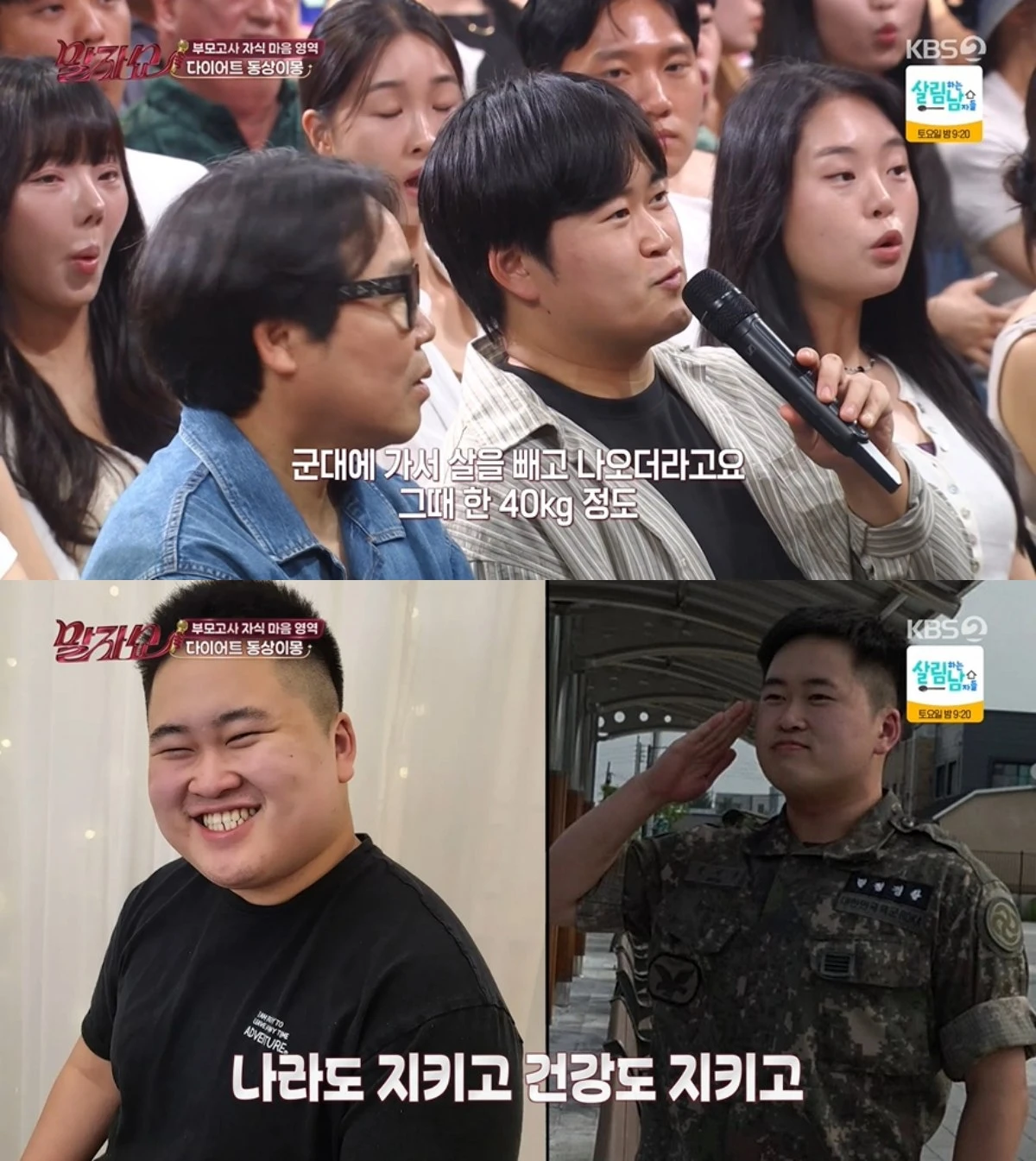 '말자쇼' 방송 캡처