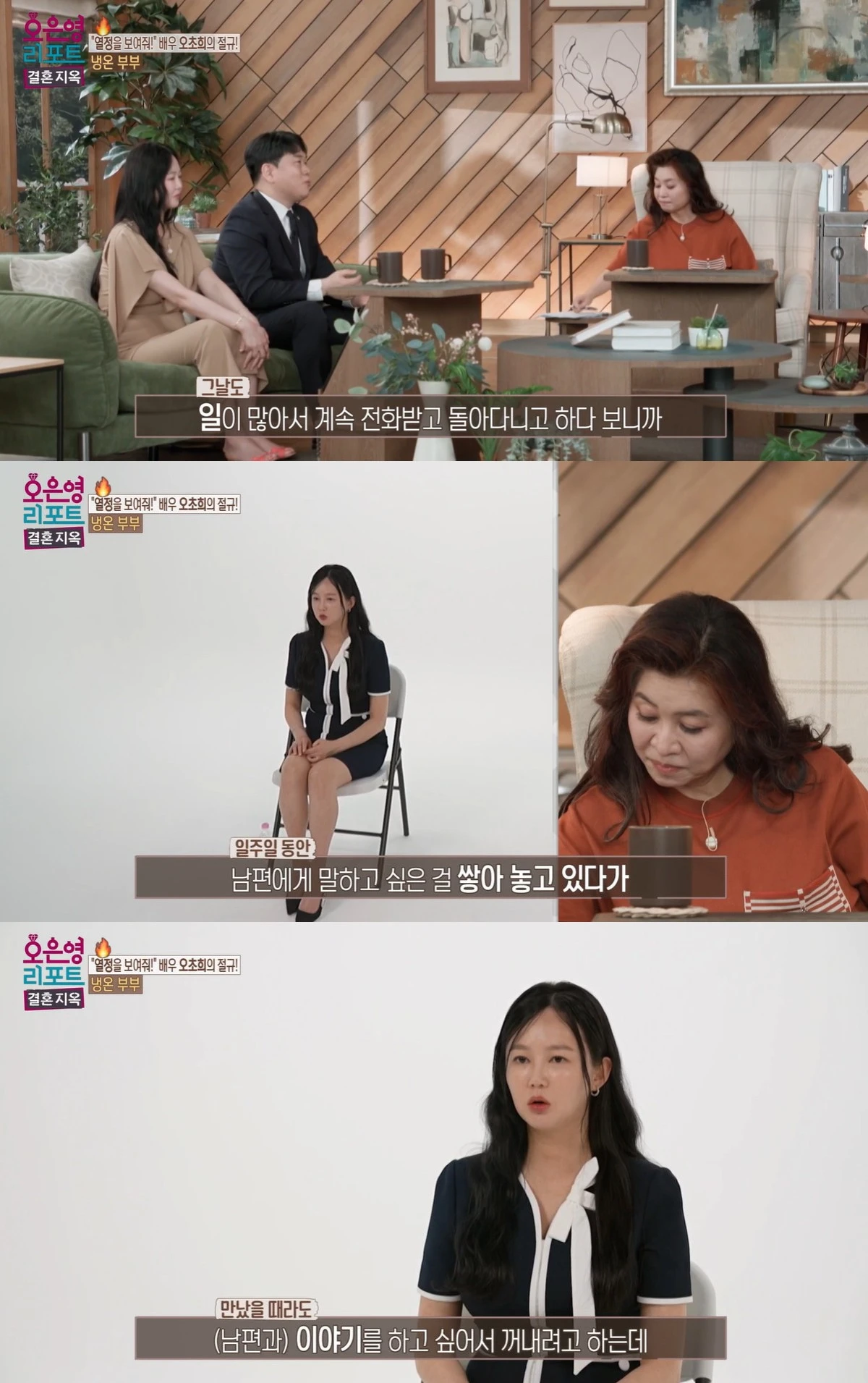 MBC '오은영 리포트-결혼 지옥'