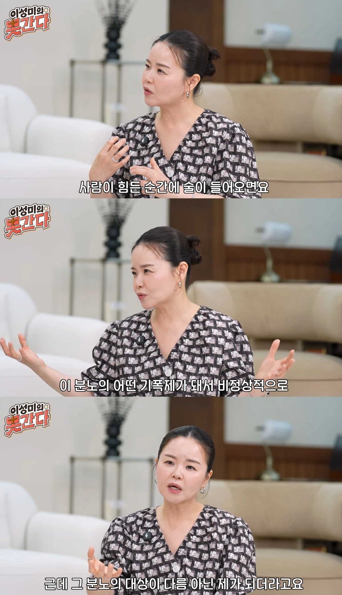 유튜브 '이성미의못간다'