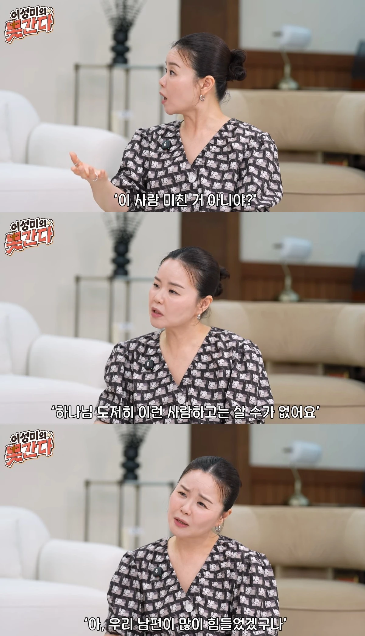 유튜브 '이성미의못간다'