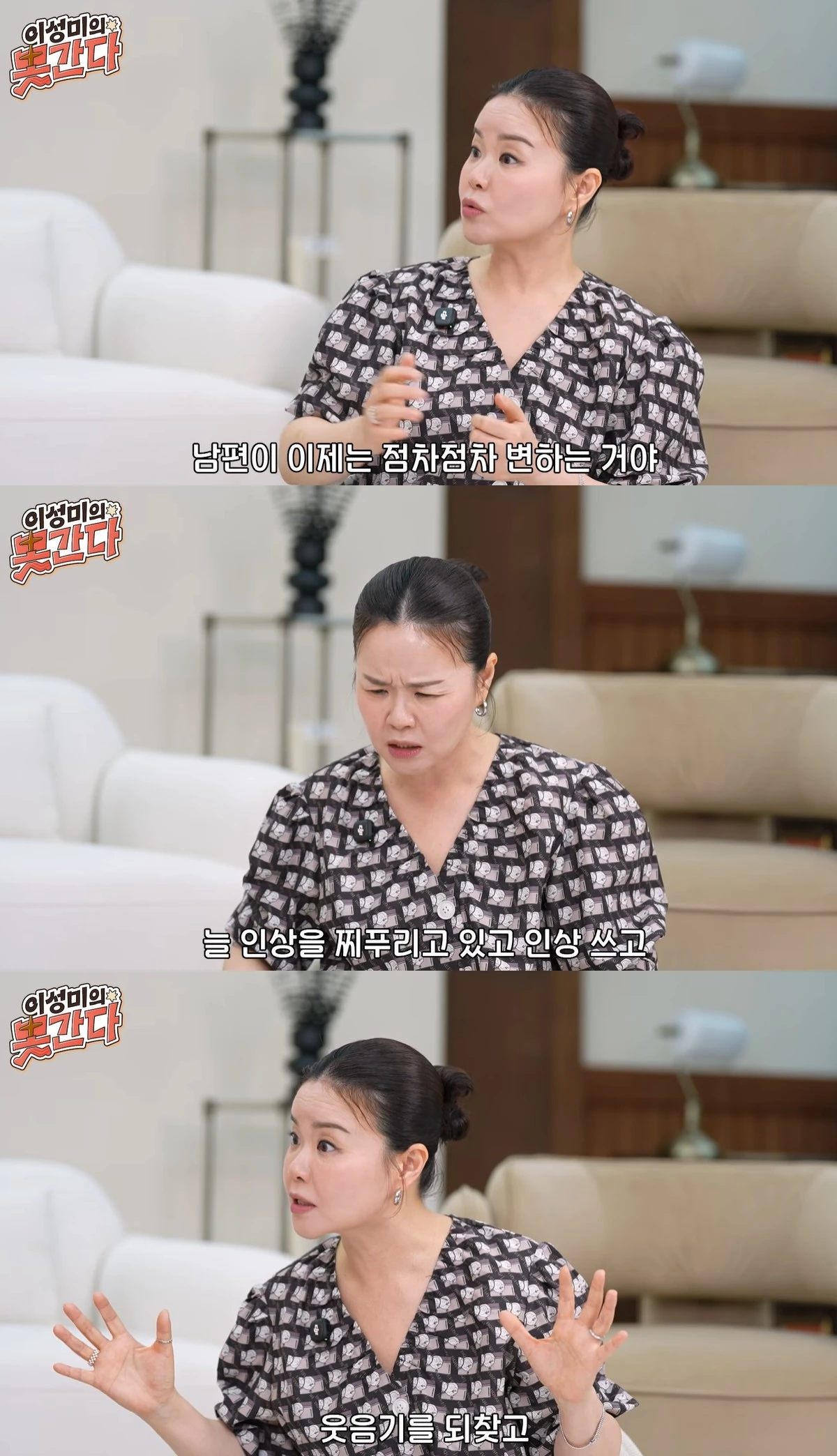 유튜브 '이성미의못간다'