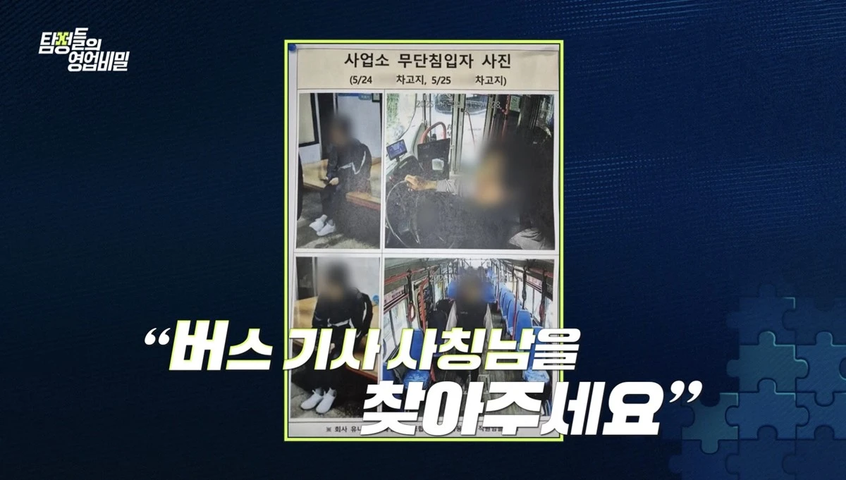 채널A '탐정들의 영업비밀'