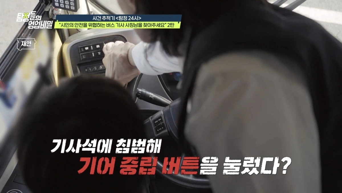 채널A '탐정들의 영업비밀'
