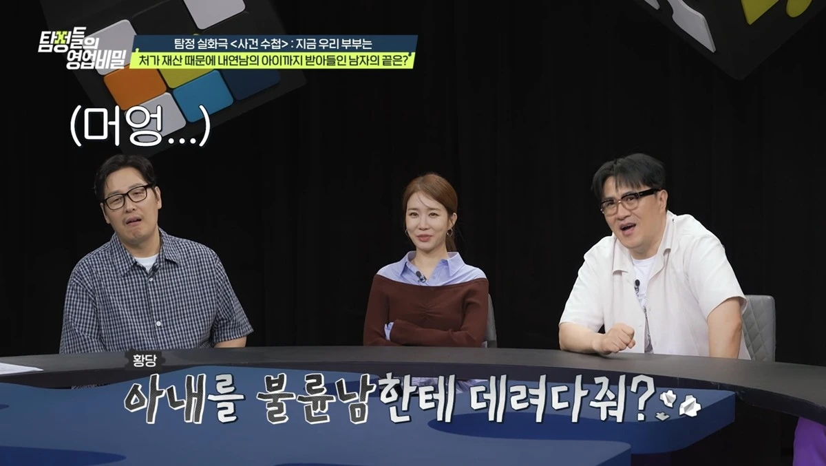채널A '탐정들의 영업비밀'