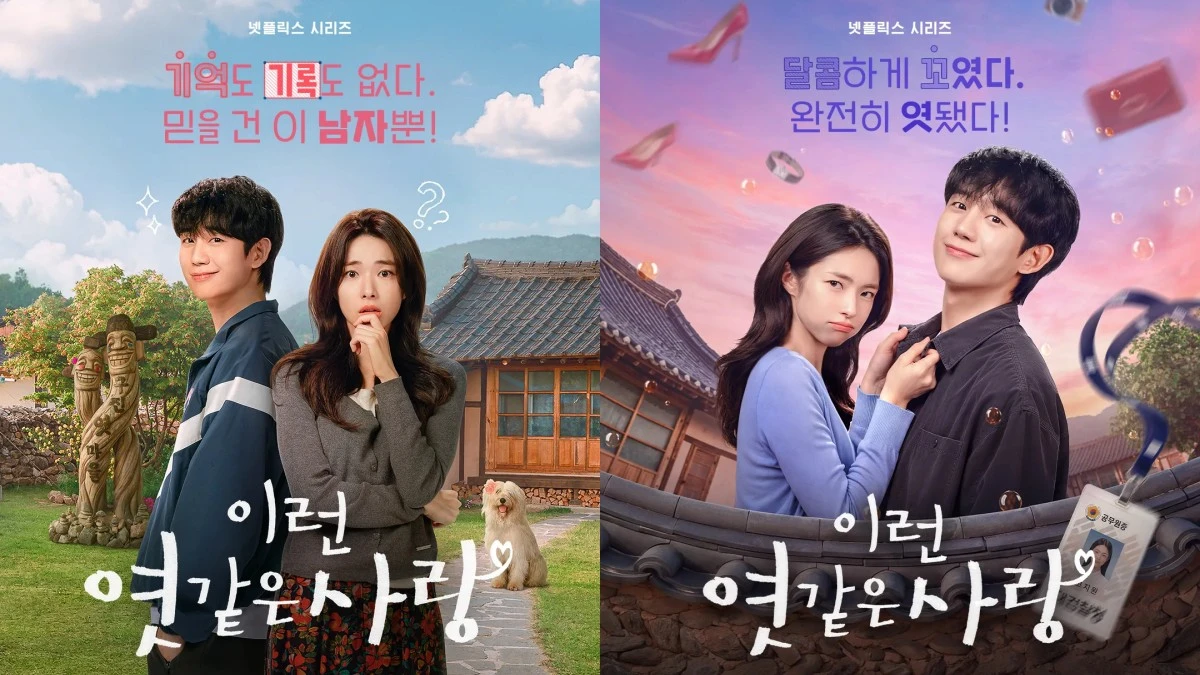 넷플릭스 '이런 엿같은 사랑' 포스터